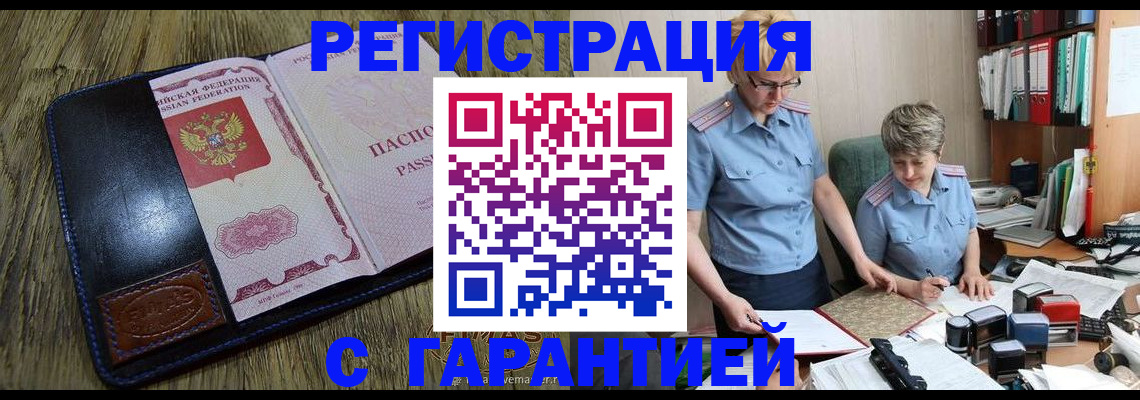 временная регистрация надежно в Кирове